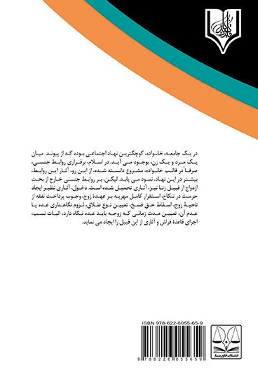 باید و نبایدهای حقوقی زناشویی